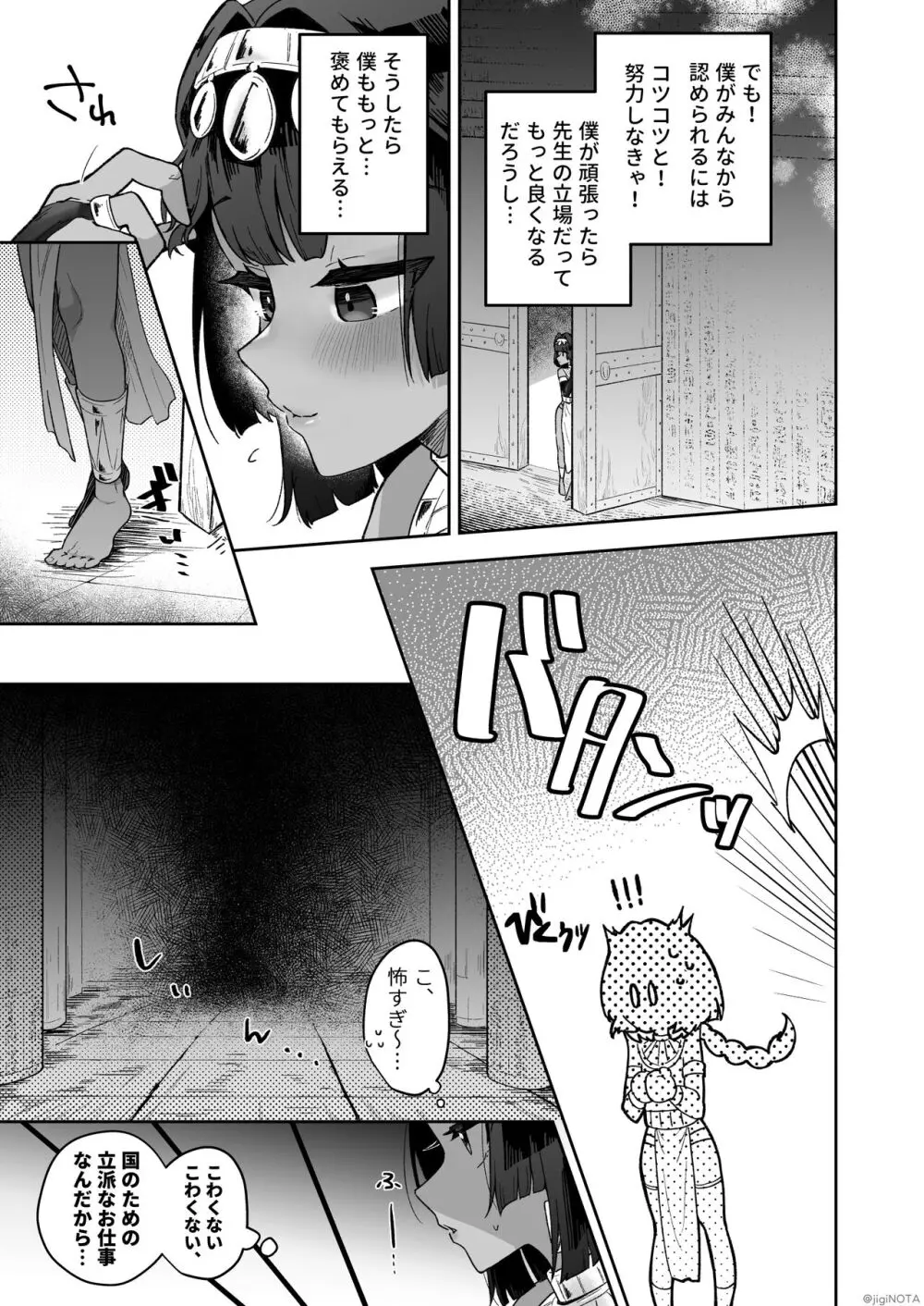 タミトちゃんは一生モノ。～褐色男の娘を触手生命体の栄養供給器にするぞ!!～ Page.11