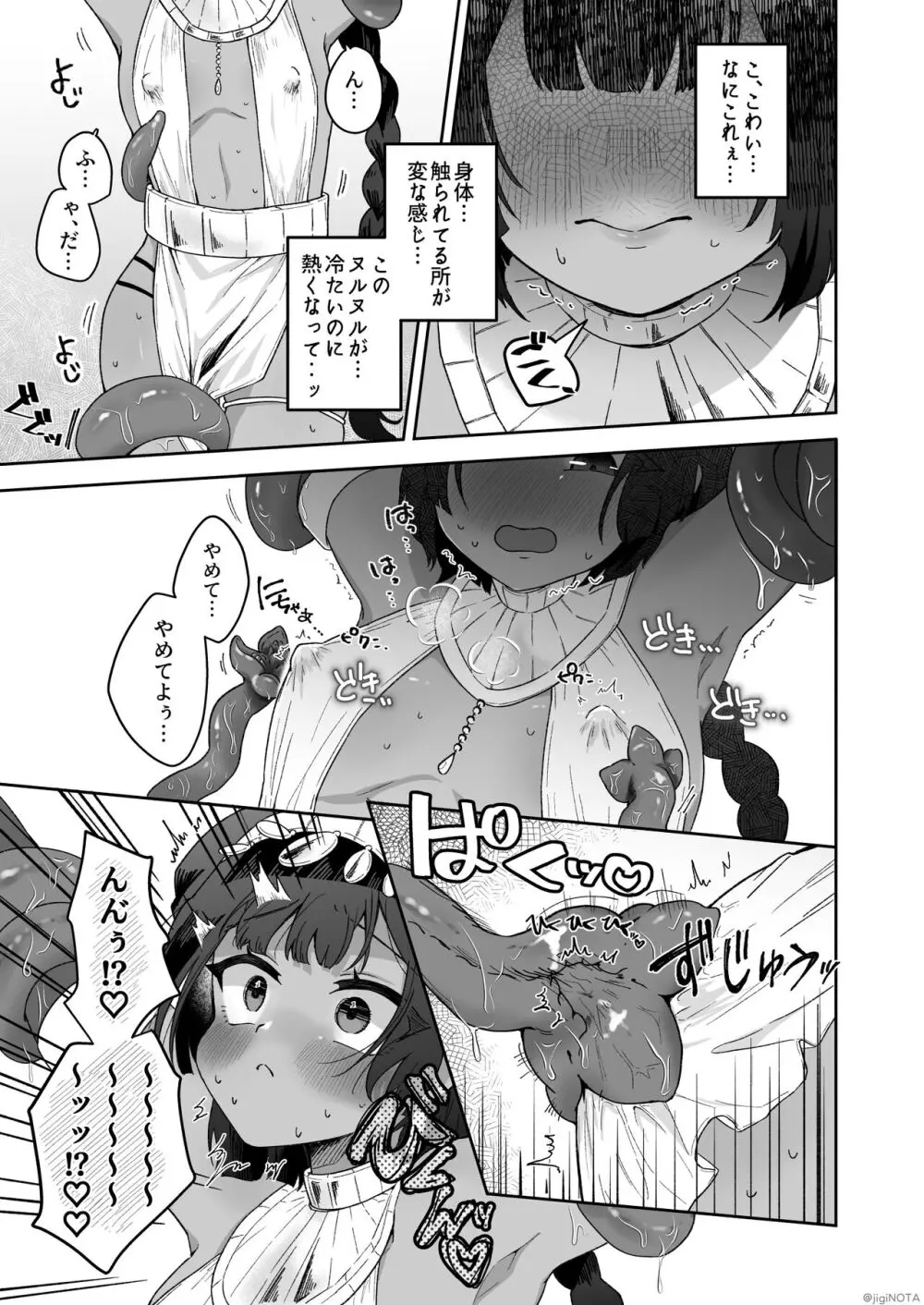 タミトちゃんは一生モノ。～褐色男の娘を触手生命体の栄養供給器にするぞ!!～ Page.15