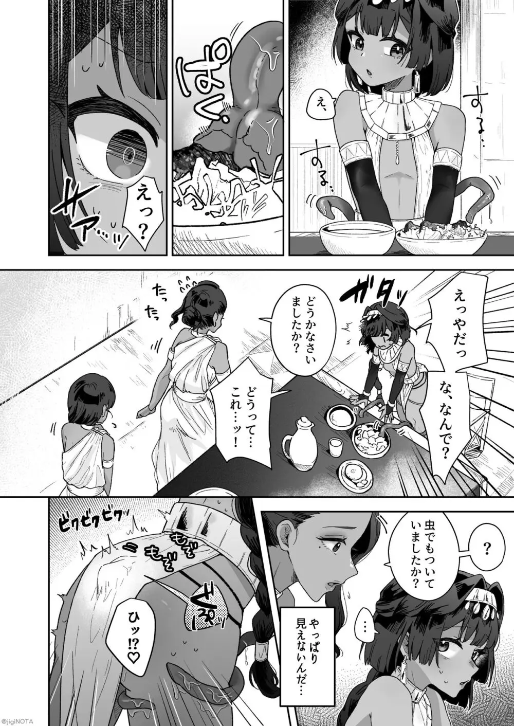 タミトちゃんは一生モノ。～褐色男の娘を触手生命体の栄養供給器にするぞ!!～ Page.32