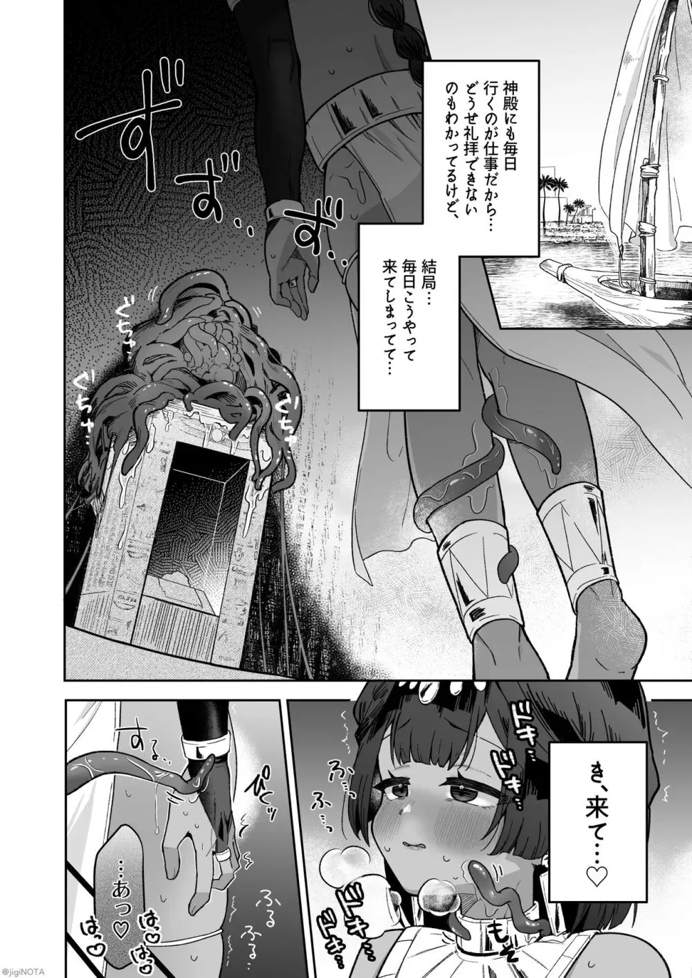 タミトちゃんは一生モノ。～褐色男の娘を触手生命体の栄養供給器にするぞ!!～ Page.46