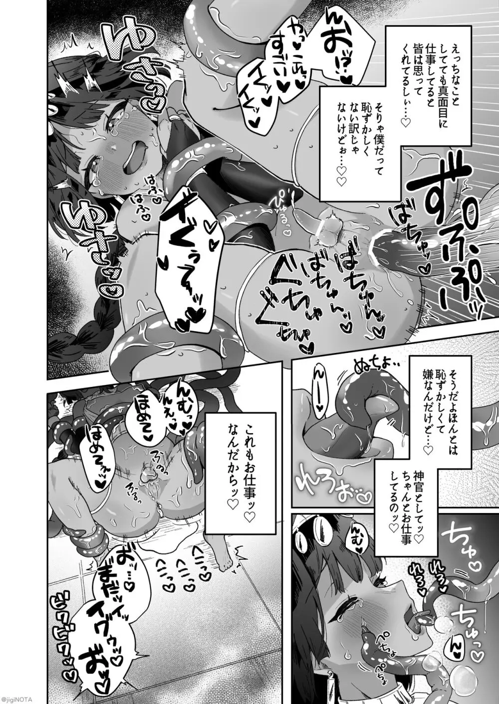 タミトちゃんは一生モノ。～褐色男の娘を触手生命体の栄養供給器にするぞ!!～ Page.48