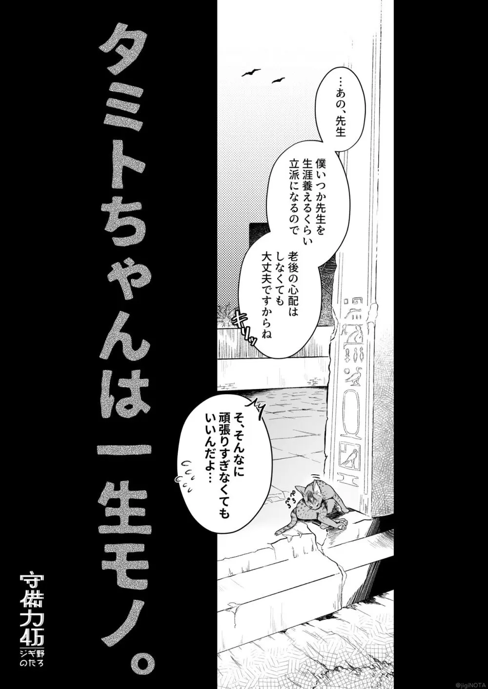 タミトちゃんは一生モノ。～褐色男の娘を触手生命体の栄養供給器にするぞ!!～ Page.5