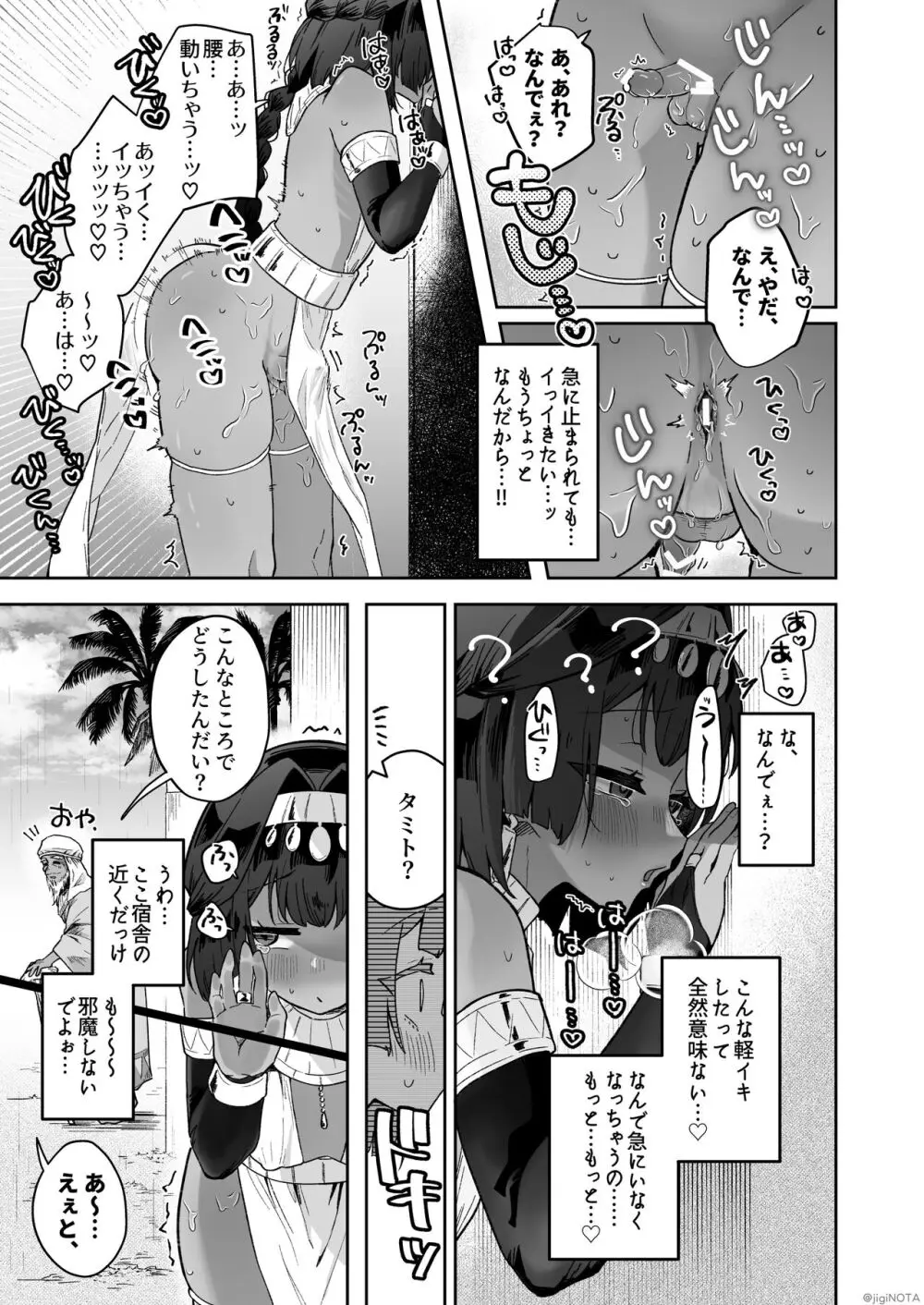 タミトちゃんは一生モノ。～褐色男の娘を触手生命体の栄養供給器にするぞ!!～ Page.51