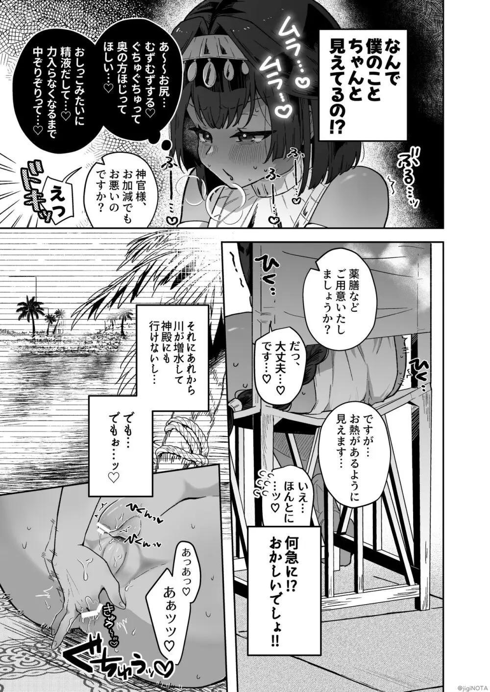 タミトちゃんは一生モノ。～褐色男の娘を触手生命体の栄養供給器にするぞ!!～ Page.53