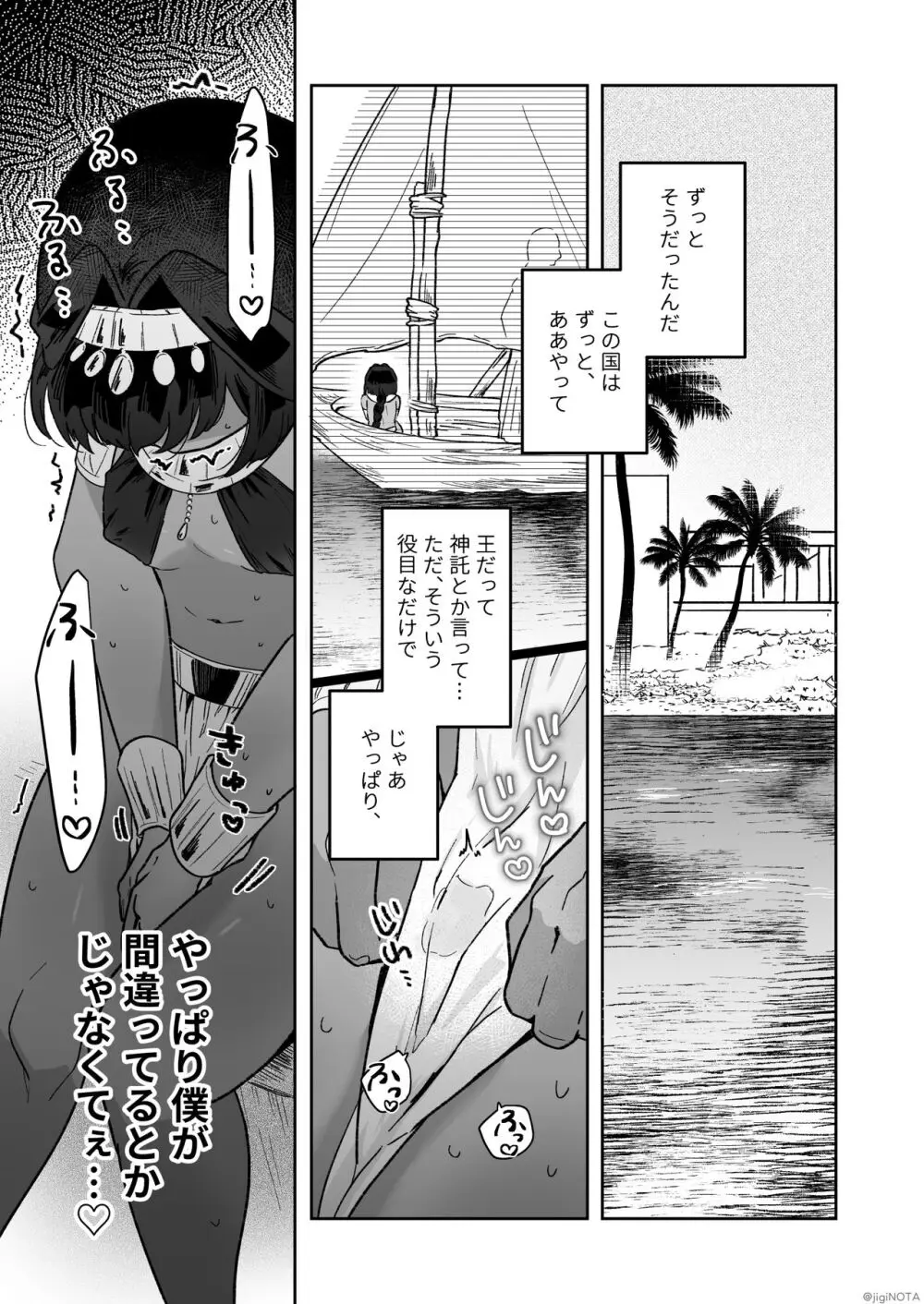 タミトちゃんは一生モノ。～褐色男の娘を触手生命体の栄養供給器にするぞ!!～ Page.59