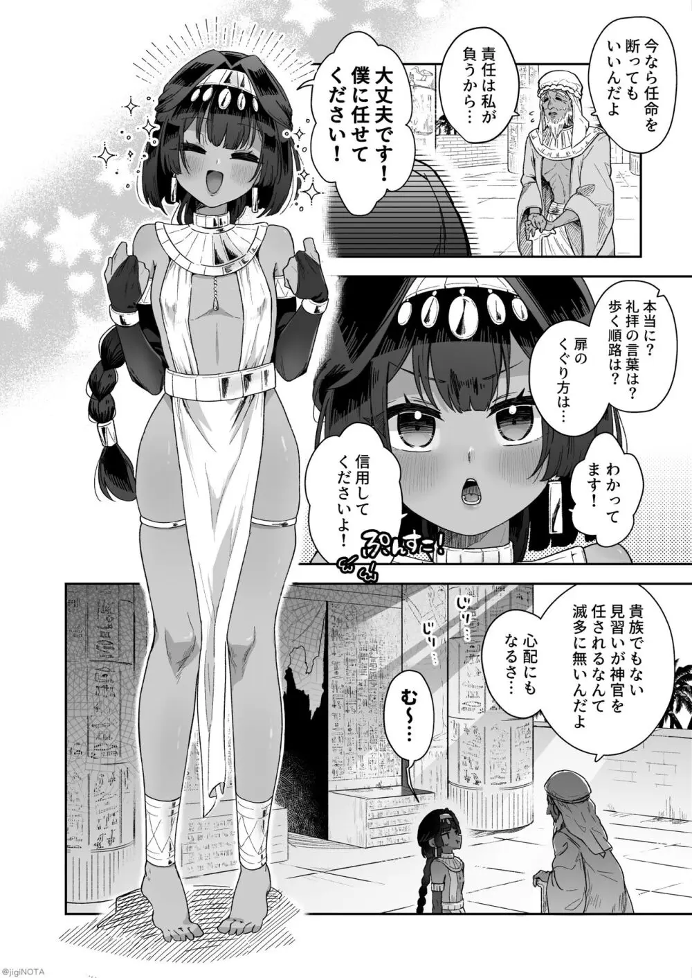 タミトちゃんは一生モノ。～褐色男の娘を触手生命体の栄養供給器にするぞ!!～ Page.8