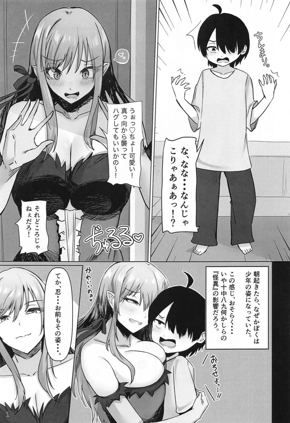 癒物語～金髪グラマーな吸血鬼とデカ乳クラス委員長によるセックス治療～ Page.2