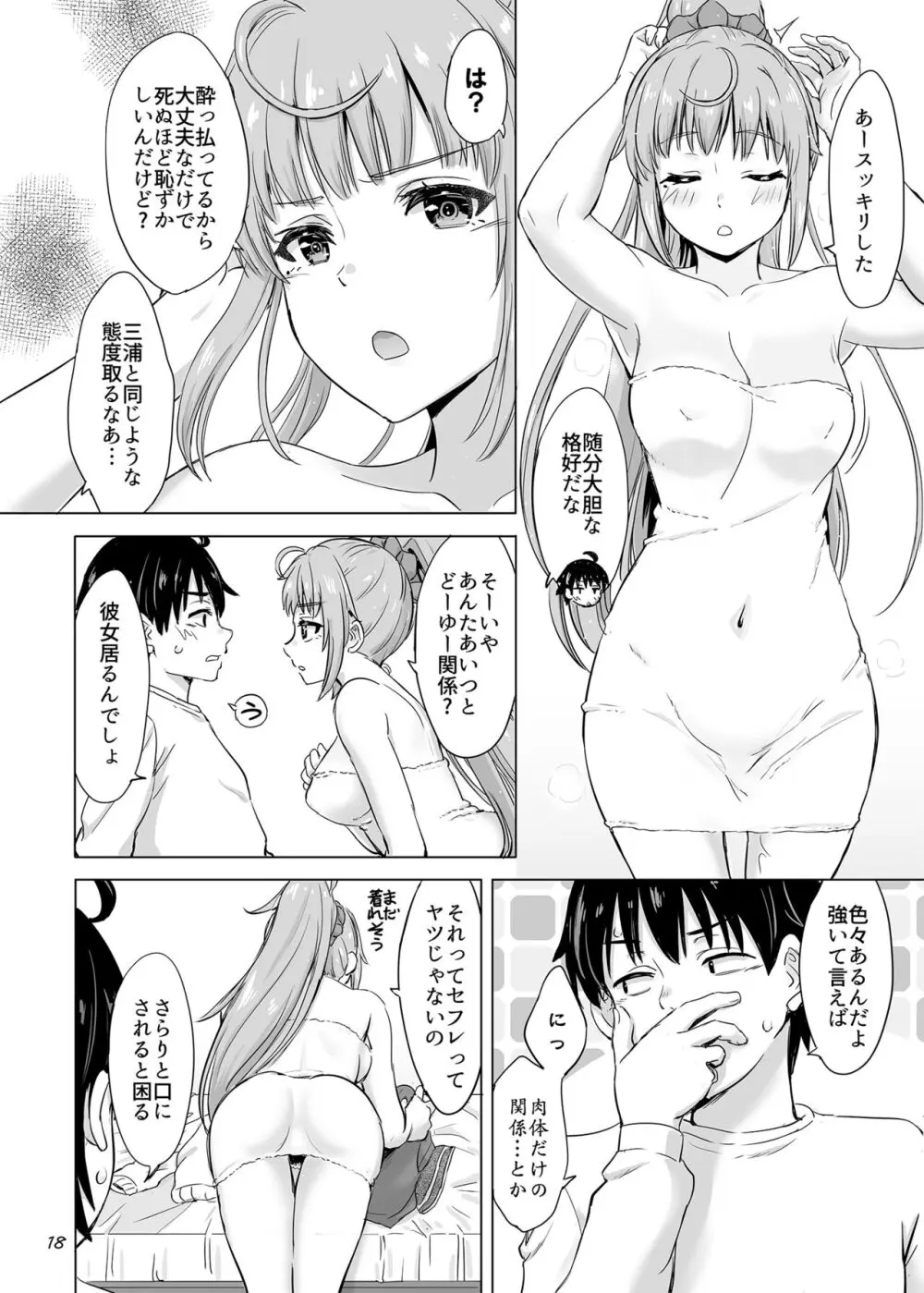 同級生達との少しいびつな肉体関係。 Page.18