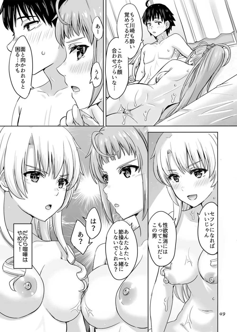 同級生達との少しいびつな肉体関係。 Page.49