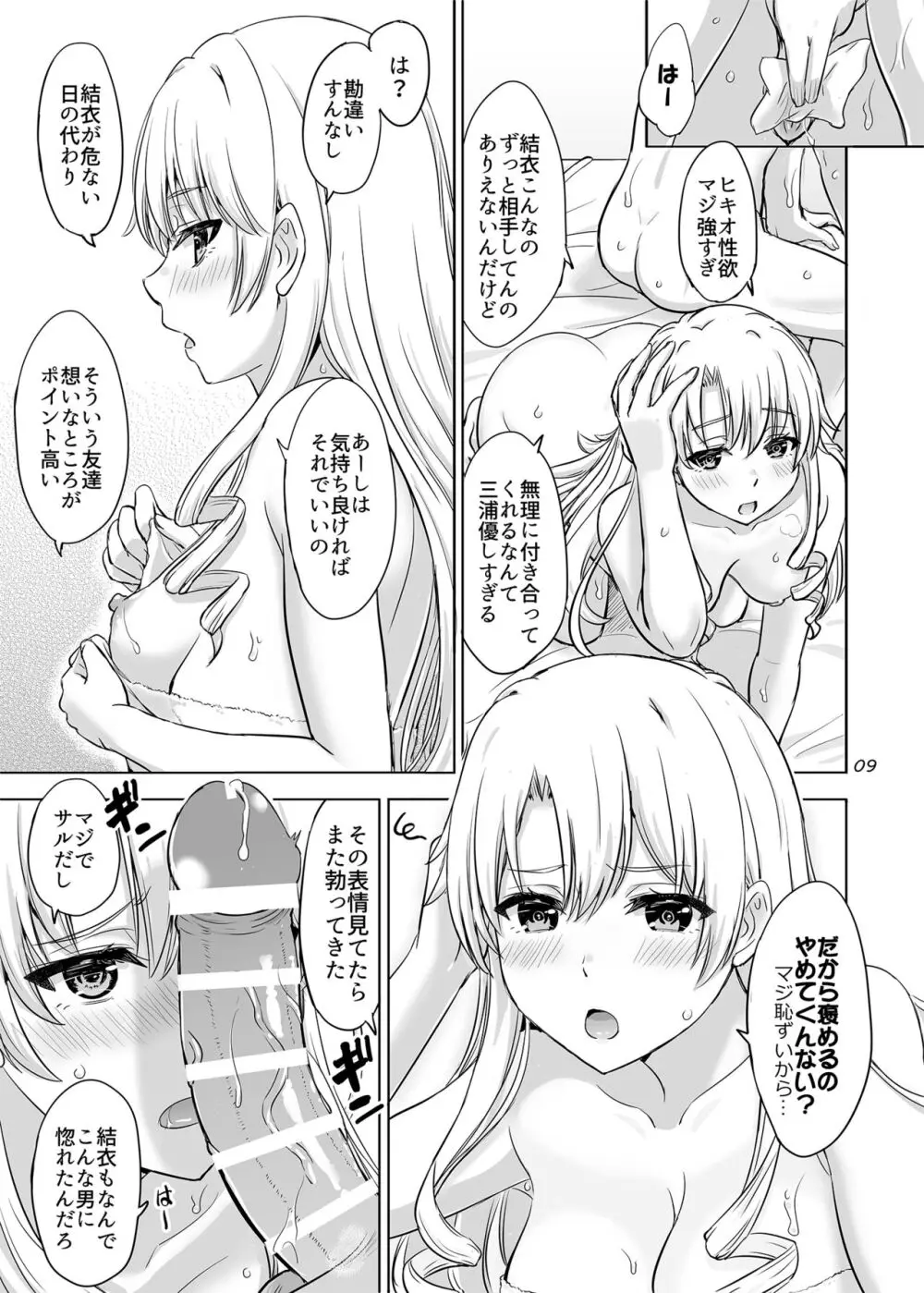 同級生達との少しいびつな肉体関係。 Page.9