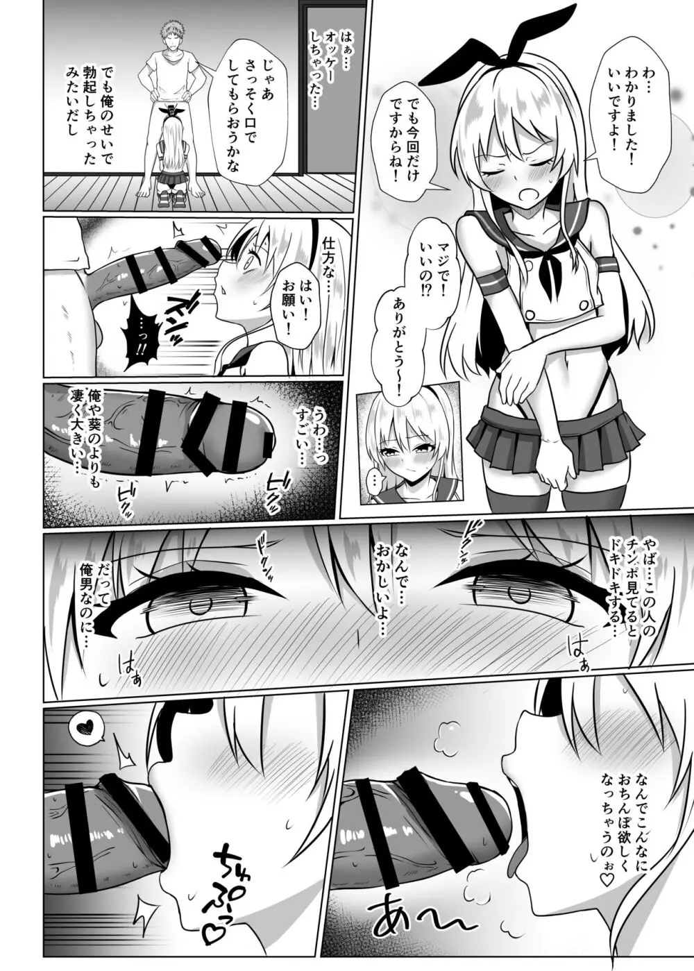 島風くんになってメス堕ちしちゃう本 Page.7