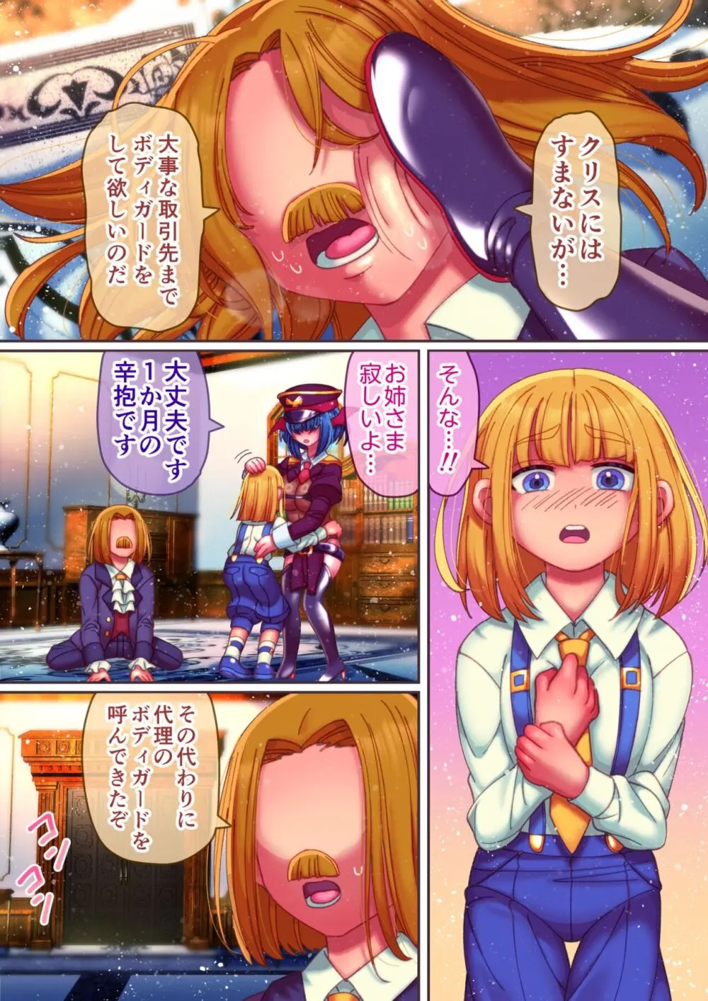 坊ちゃま、射精のお時間です2 Page.4