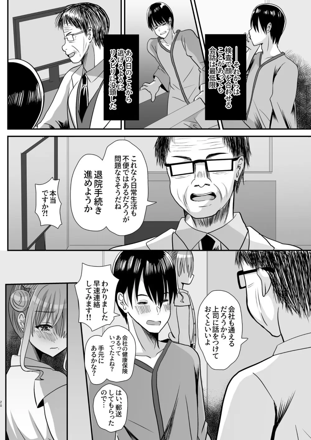 男の娘後輩ナースちゃんとのえっちな夜間密会 Page.19