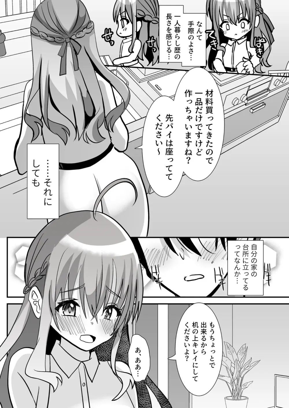 男の娘後輩ナースちゃんとのえっちな夜間密会 Page.44