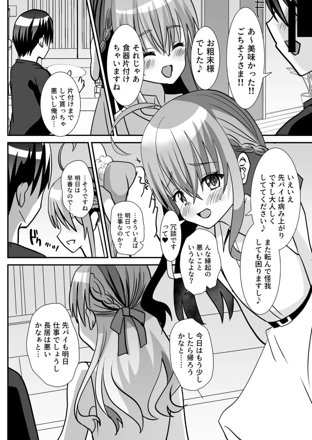 男の娘後輩ナースちゃんとのえっちな夜間密会 Page.46