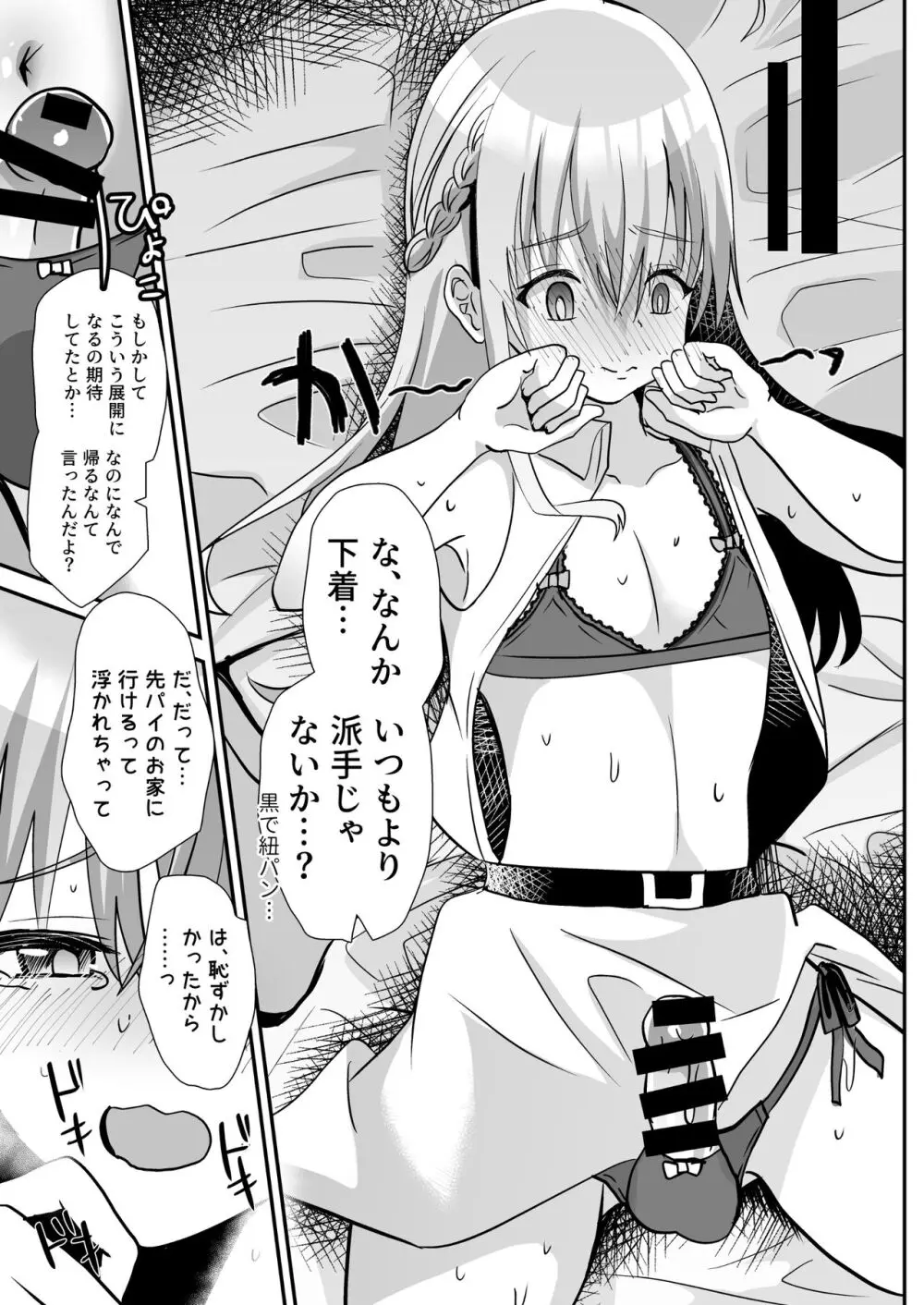 男の娘後輩ナースちゃんとのえっちな夜間密会 Page.49