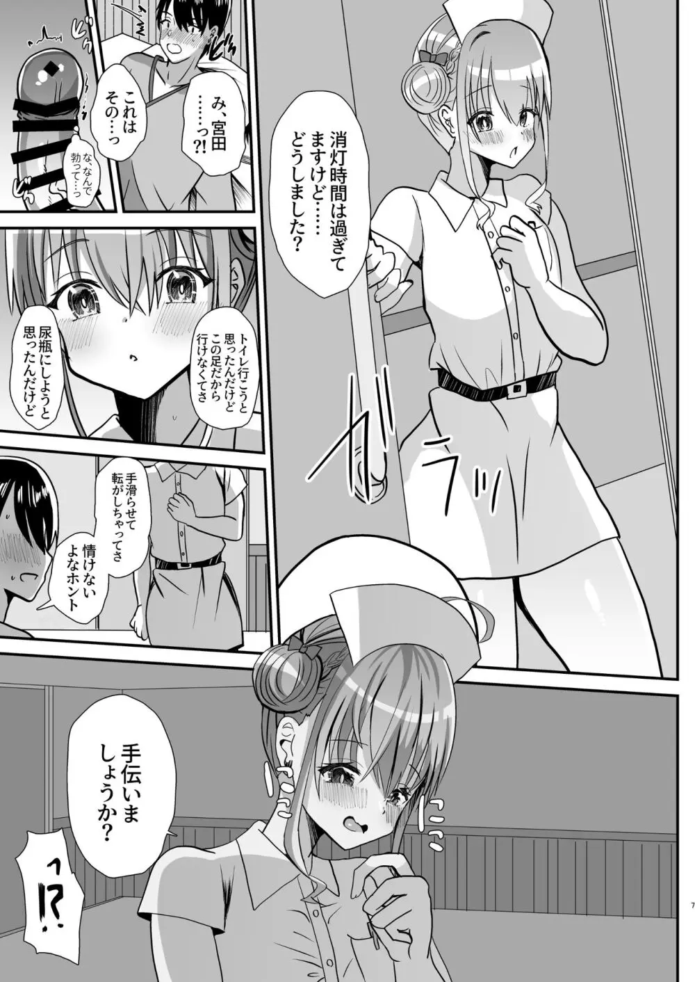 男の娘後輩ナースちゃんとのえっちな夜間密会 Page.6