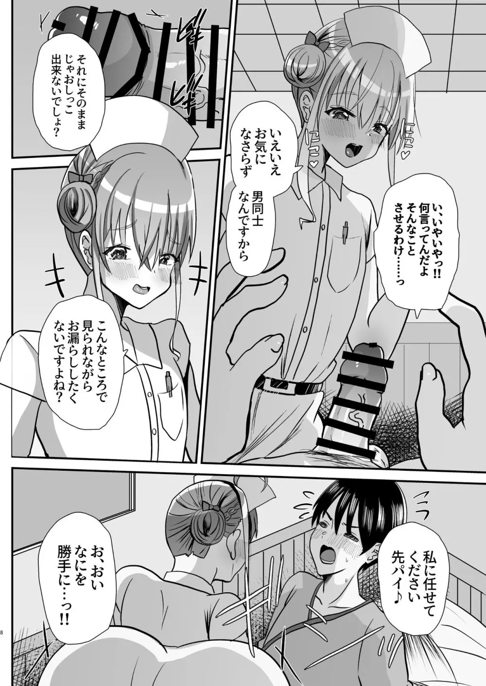 男の娘後輩ナースちゃんとのえっちな夜間密会 Page.7