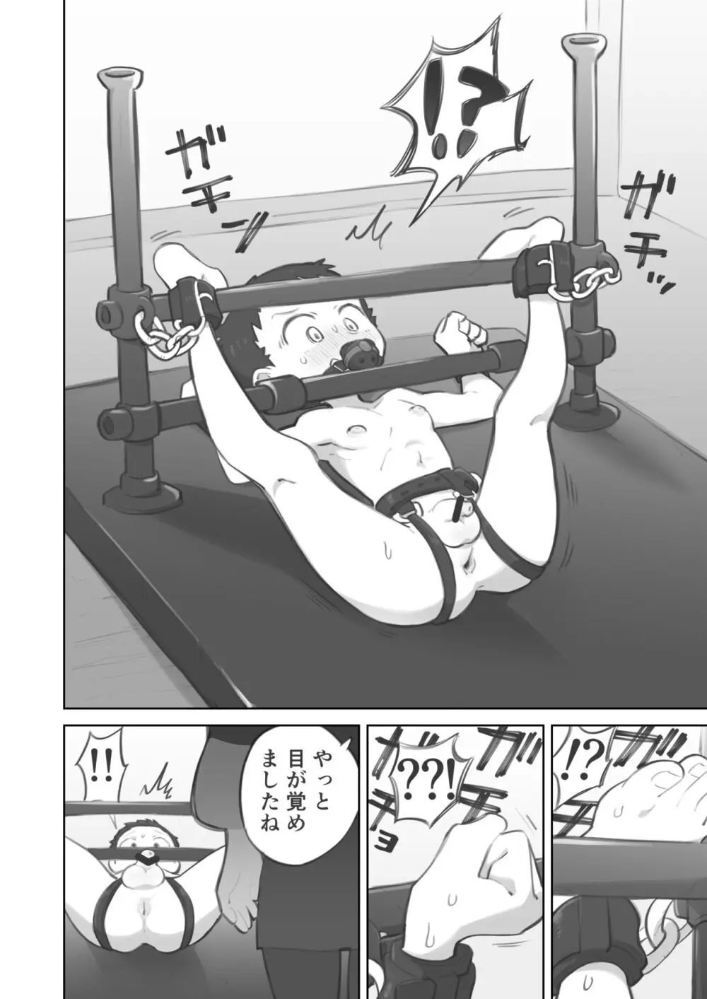 ショウ先輩に主人公くんがめちゃくちゃにされる漫画 Page.18