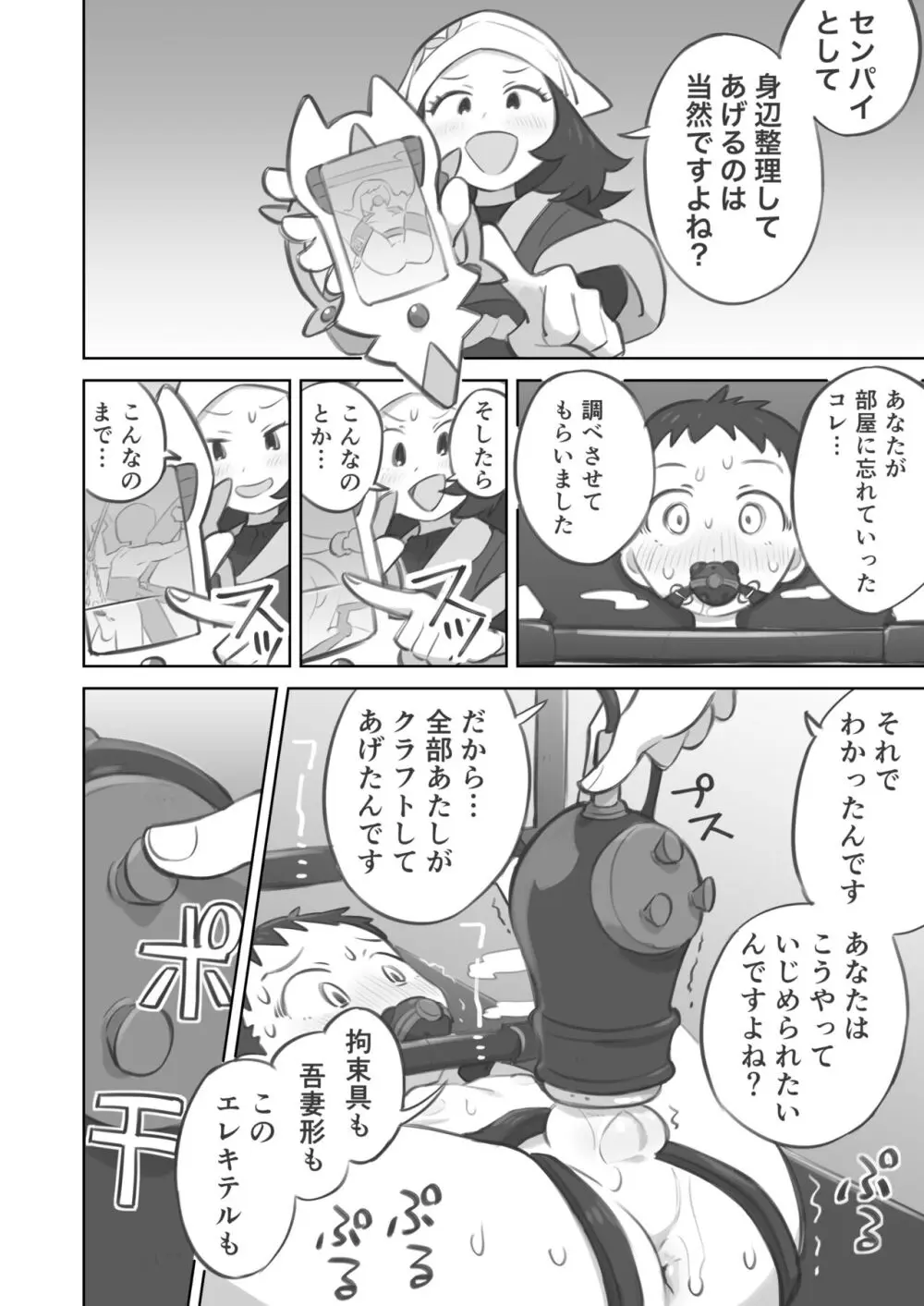 ショウ先輩に主人公くんがめちゃくちゃにされる漫画 Page.22