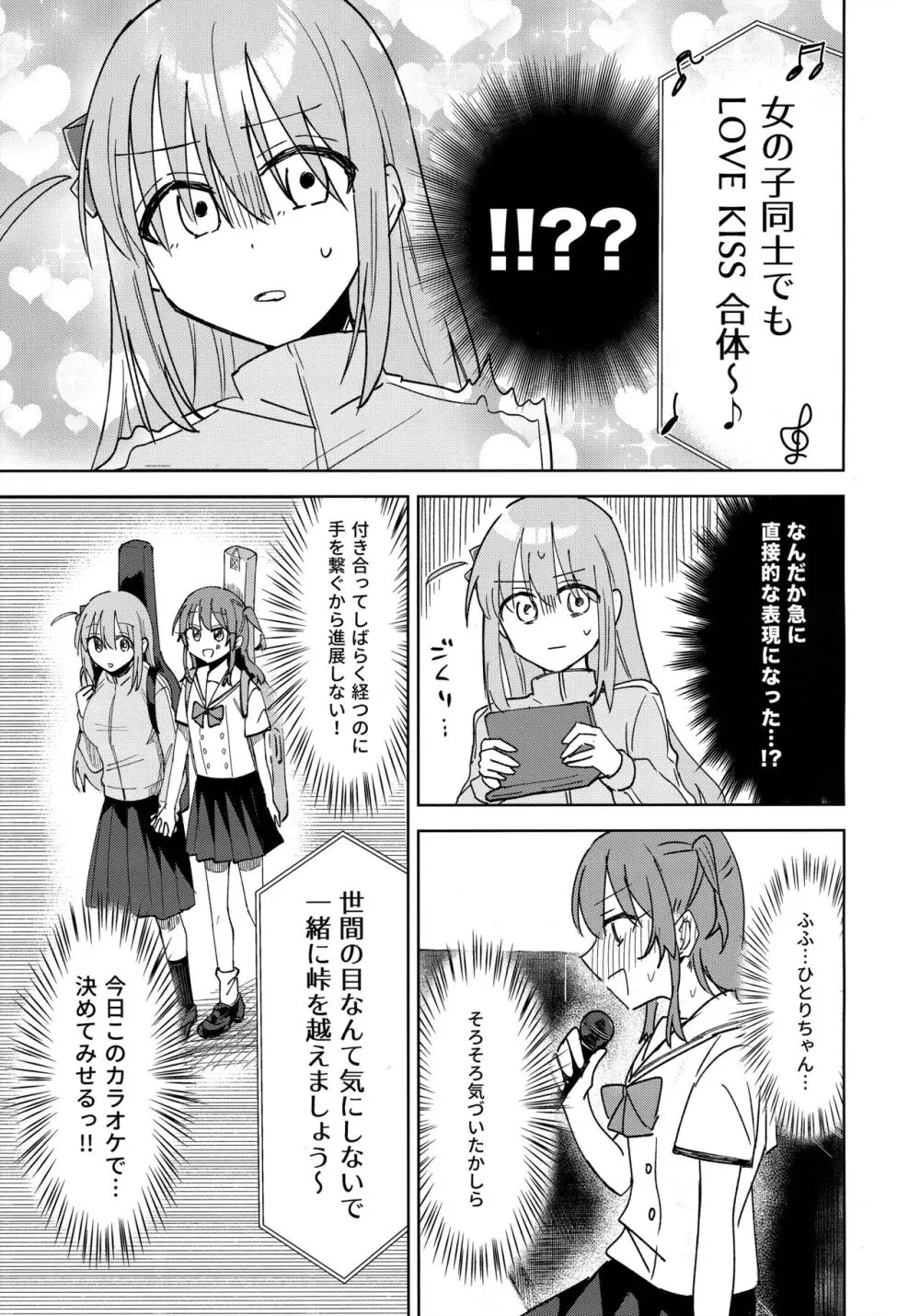 ラブソングを歌いたいっ Page.6