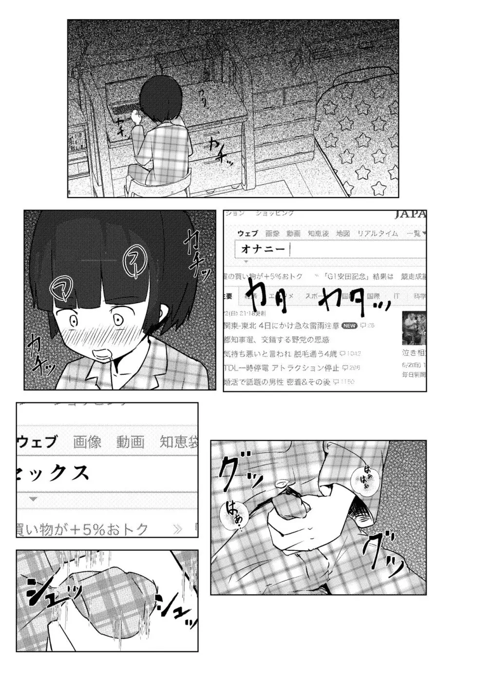 学級委員で優等生の僕ととっても真面目な先生が二人きりの課外授業 Page.19