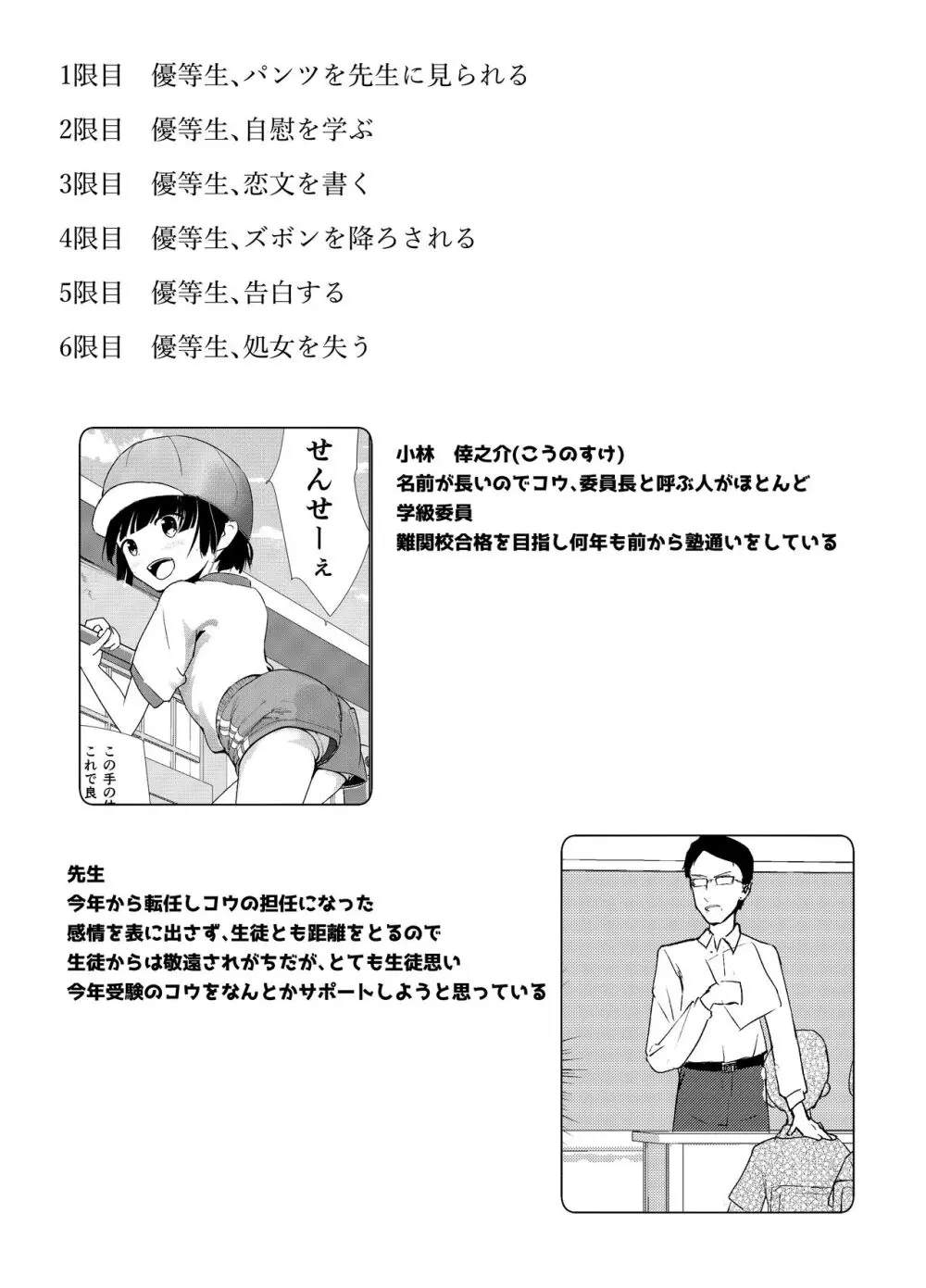 学級委員で優等生の僕ととっても真面目な先生が二人きりの課外授業 Page.2