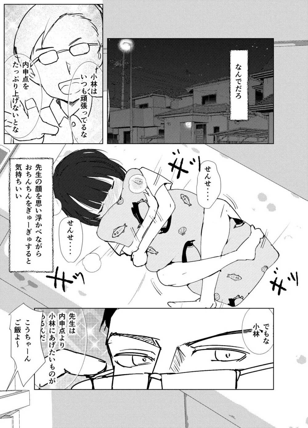 学級委員で優等生の僕ととっても真面目な先生が二人きりの課外授業 Page.22