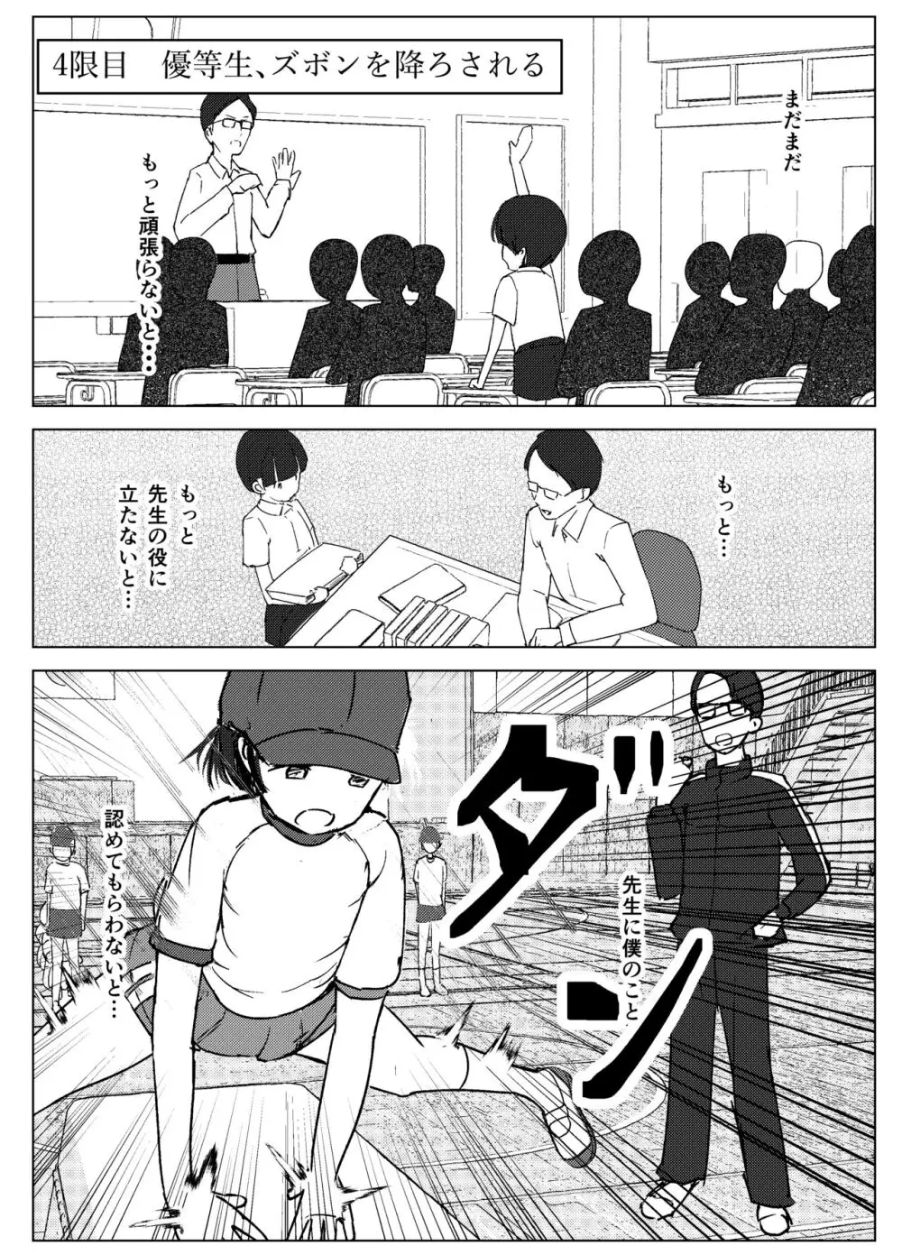 学級委員で優等生の僕ととっても真面目な先生が二人きりの課外授業 Page.43