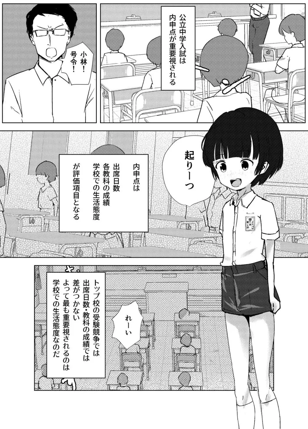 学級委員で優等生の僕ととっても真面目な先生が二人きりの課外授業 Page.5