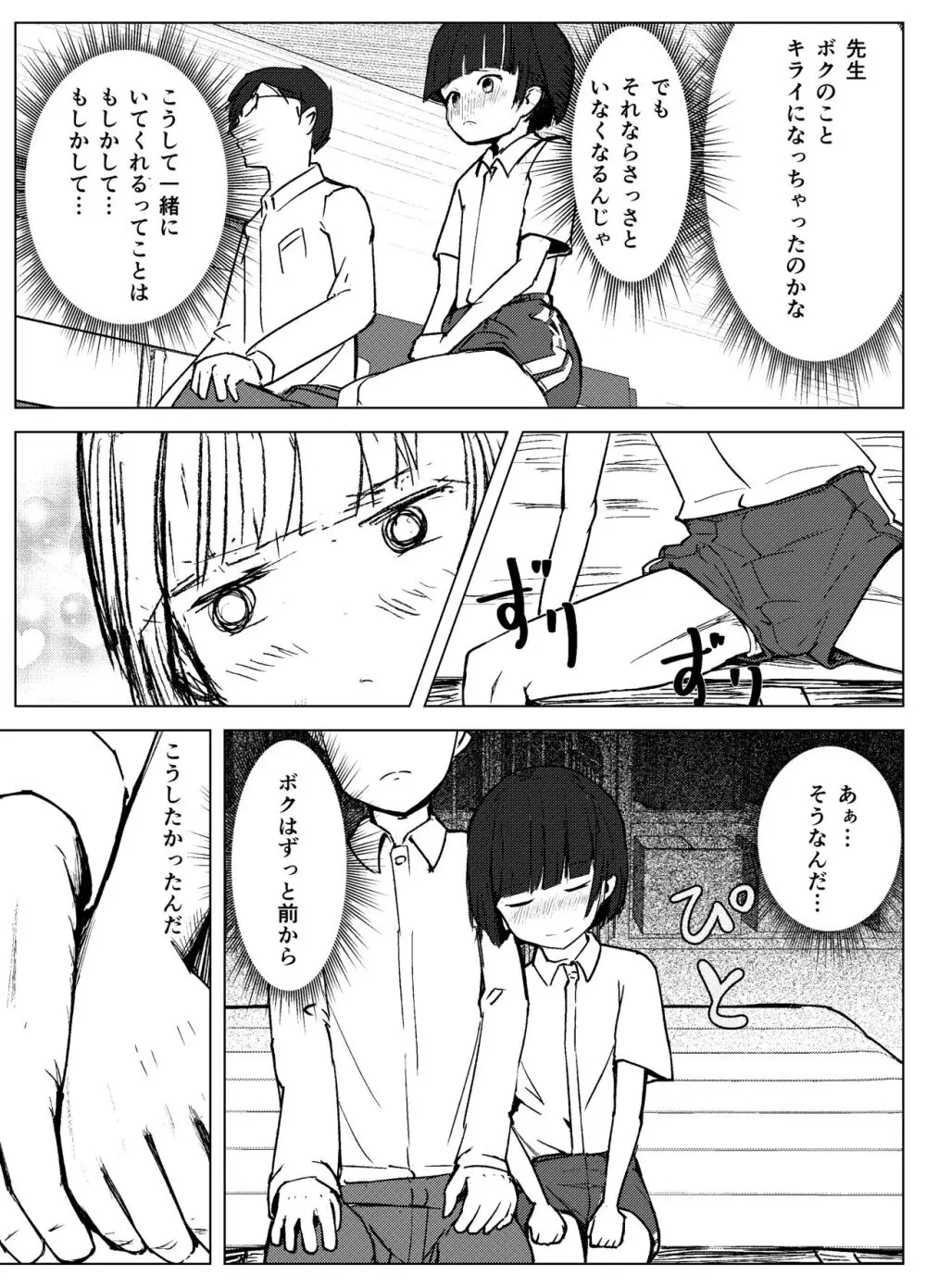 学級委員で優等生の僕ととっても真面目な先生が二人きりの課外授業 Page.61