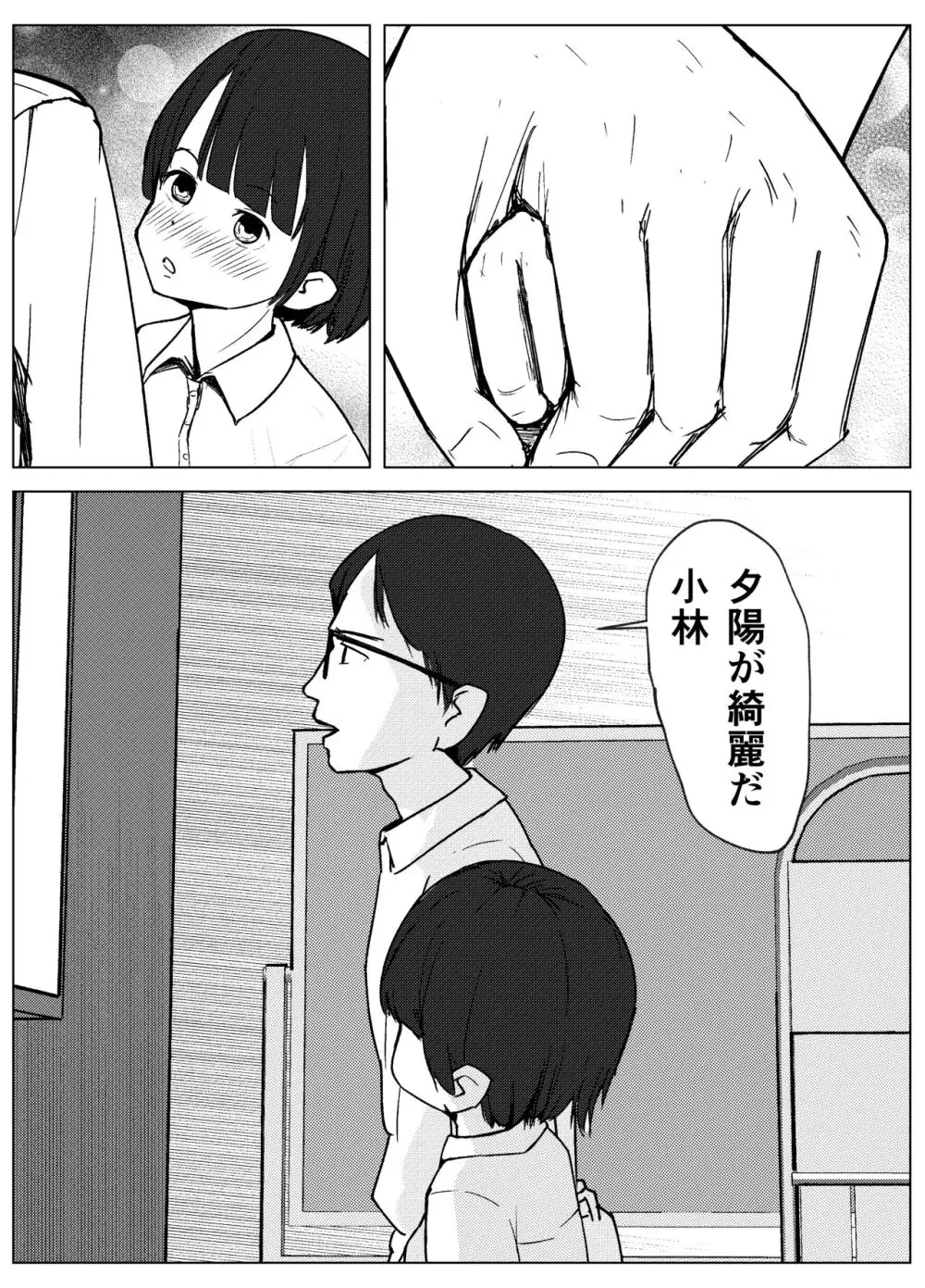 学級委員で優等生の僕ととっても真面目な先生が二人きりの課外授業 Page.62