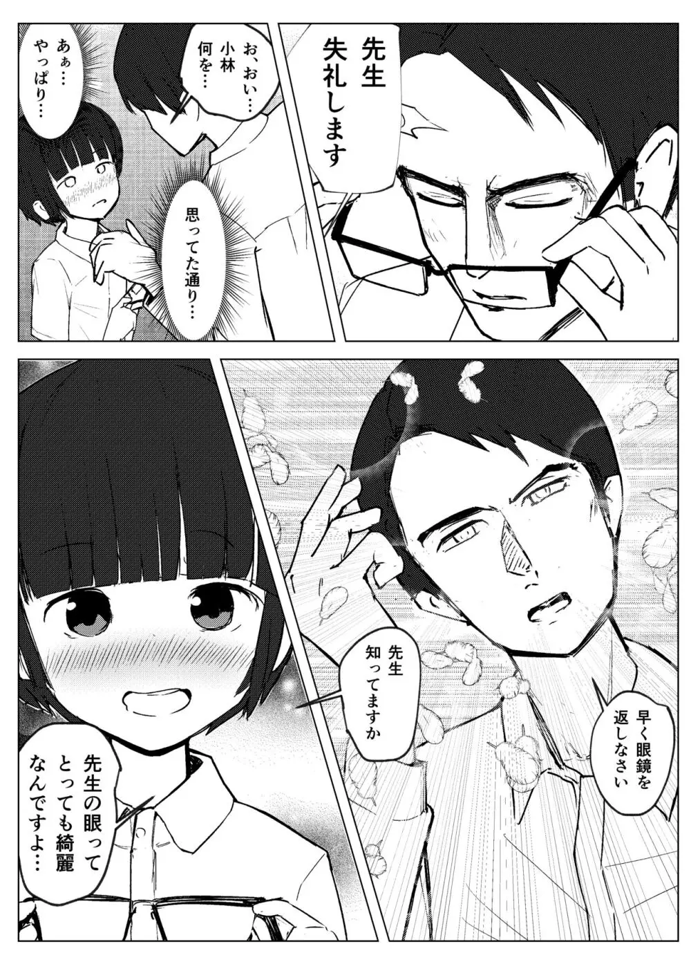 学級委員で優等生の僕ととっても真面目な先生が二人きりの課外授業 Page.63