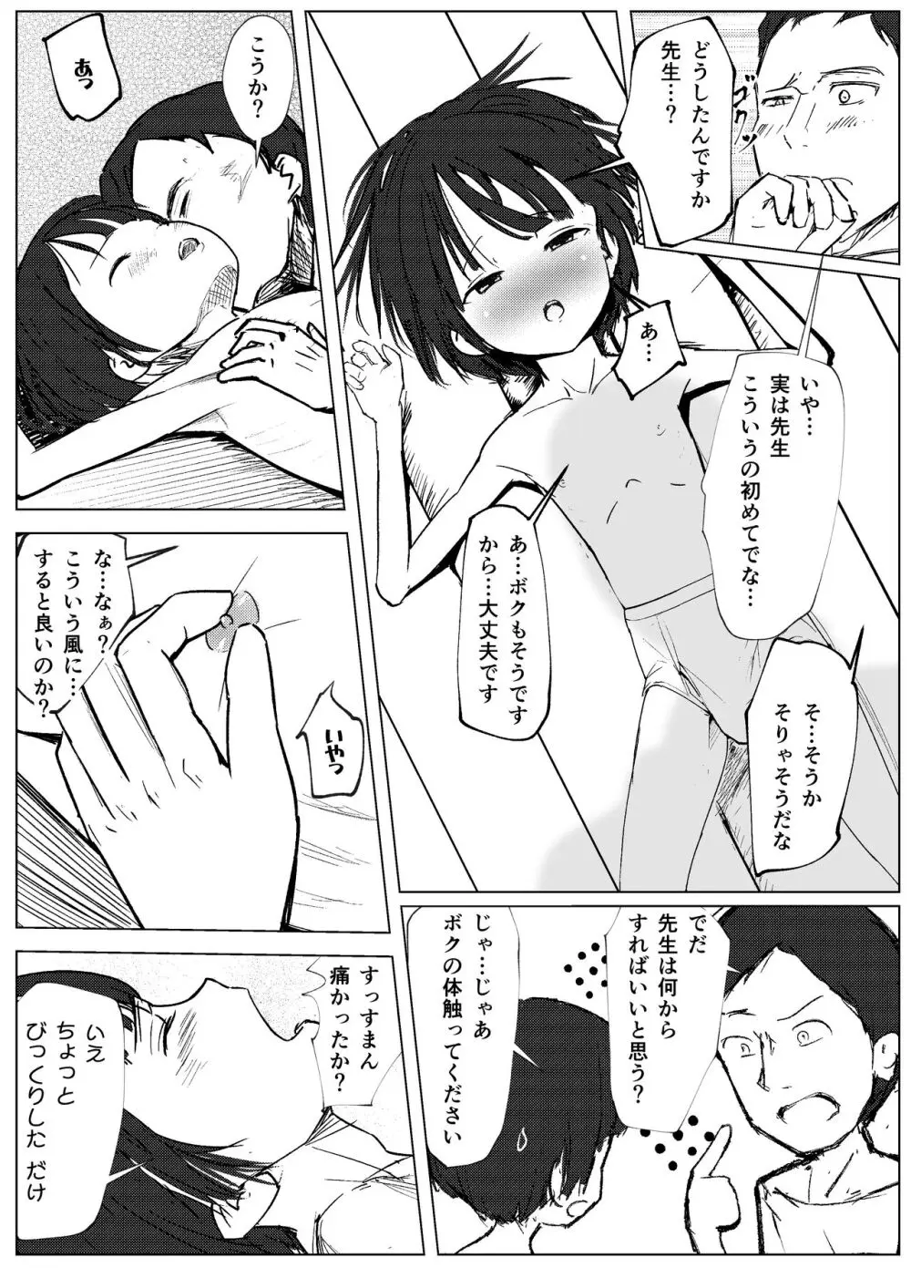 学級委員で優等生の僕ととっても真面目な先生が二人きりの課外授業 Page.69