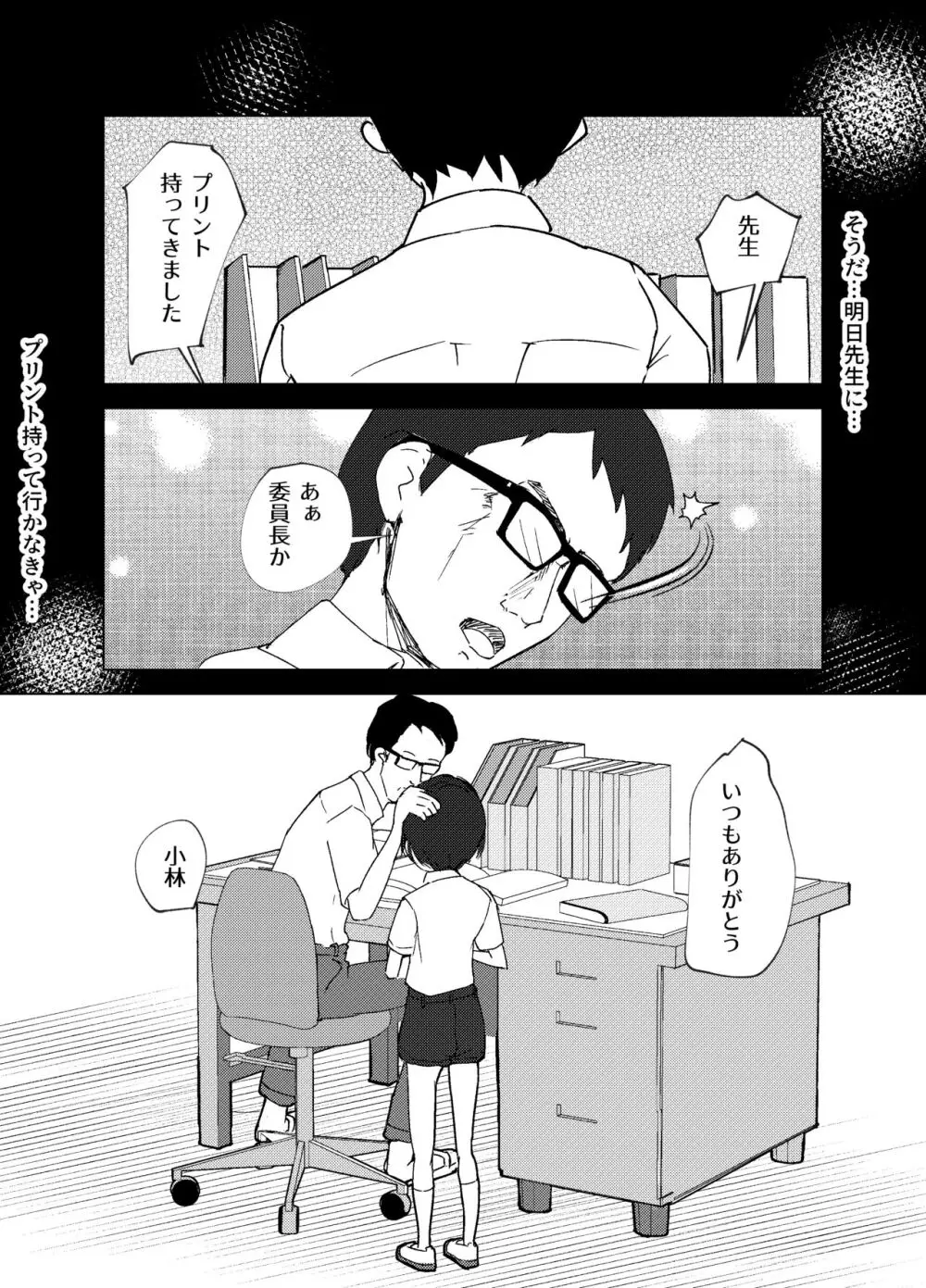 学級委員で優等生の僕ととっても真面目な先生が二人きりの課外授業 Page.85