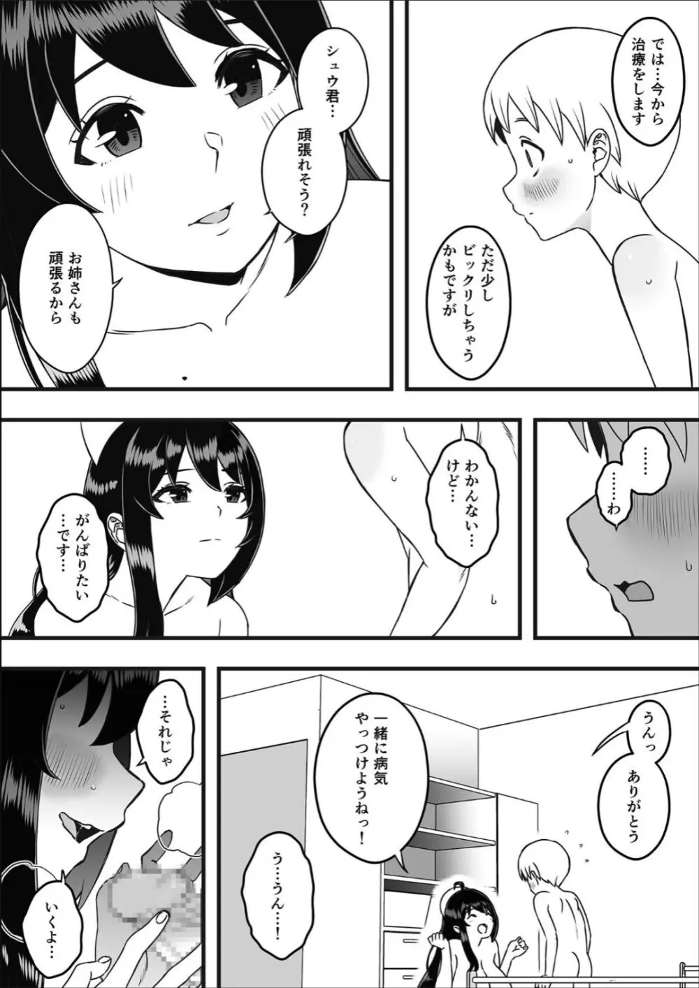 ドスケベナースだらけの搾精クリニック(1)【18禁】 Page.12