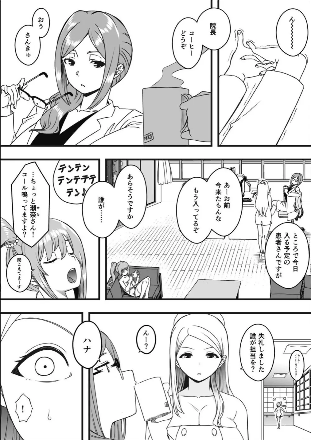 ドスケベナースだらけの搾精クリニック(1)【18禁】 Page.17