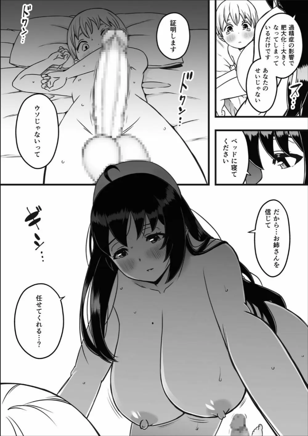 ドスケベナースだらけの搾精クリニック(1)【18禁】 Page.21