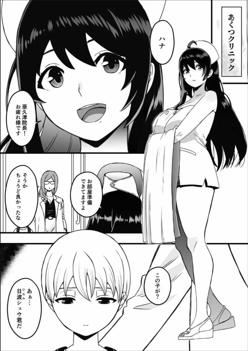 ドスケベナースだらけの搾精クリニック(1)【18禁】 Page.3