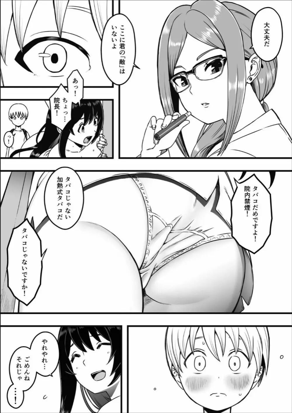 ドスケベナースだらけの搾精クリニック(1)【18禁】 Page.5