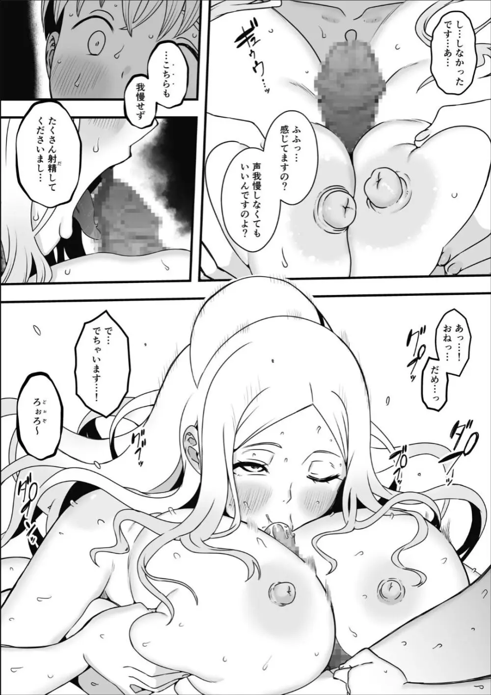 ドスケベナースだらけの搾精クリニック 2 Page.16