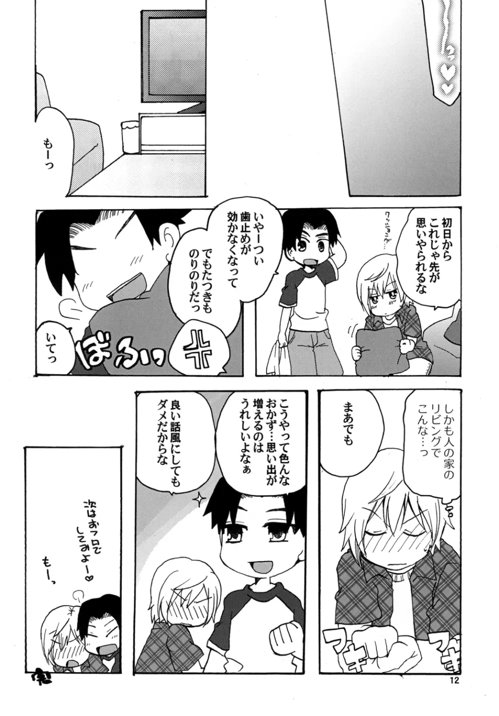 トゥインクルスターボーイズラブ Page.12