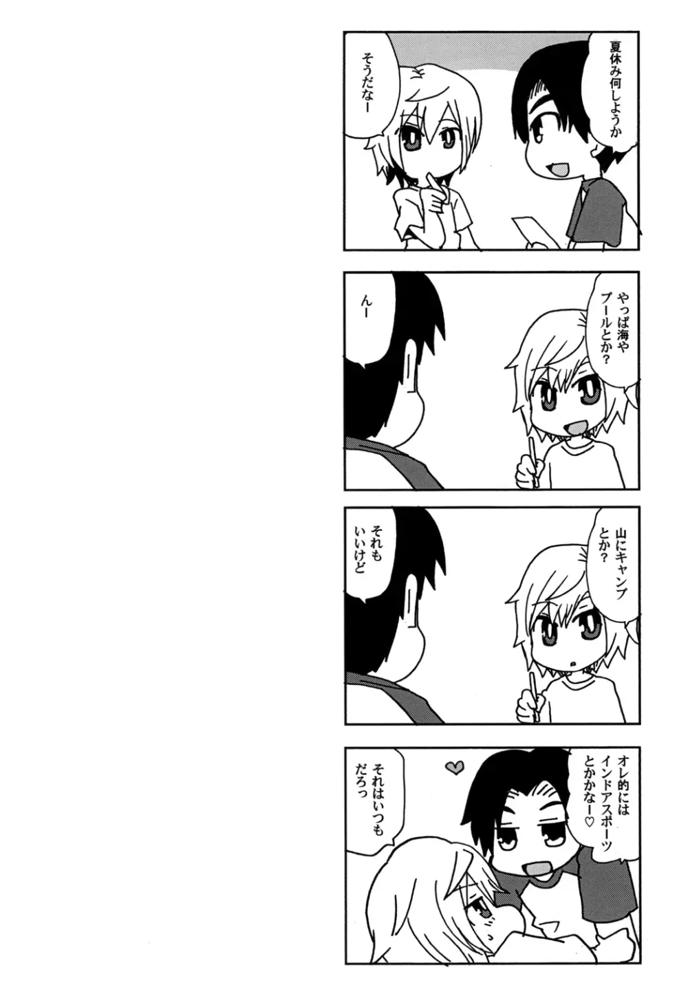 トゥインクルスターボーイズラブ Page.24