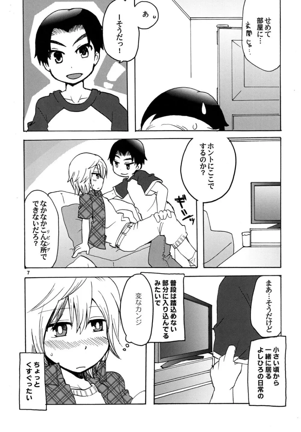 トゥインクルスターボーイズラブ Page.7