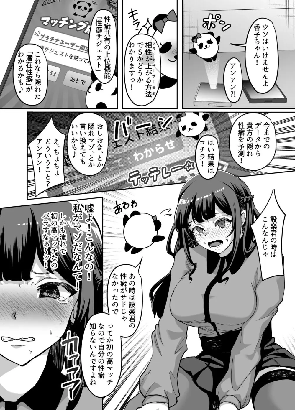 09％〜性癖マッチングアプリで相性最悪だった俺たちは〜2 Page.16