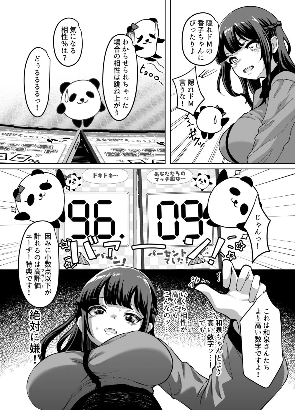 09％〜性癖マッチングアプリで相性最悪だった俺たちは〜2 Page.17