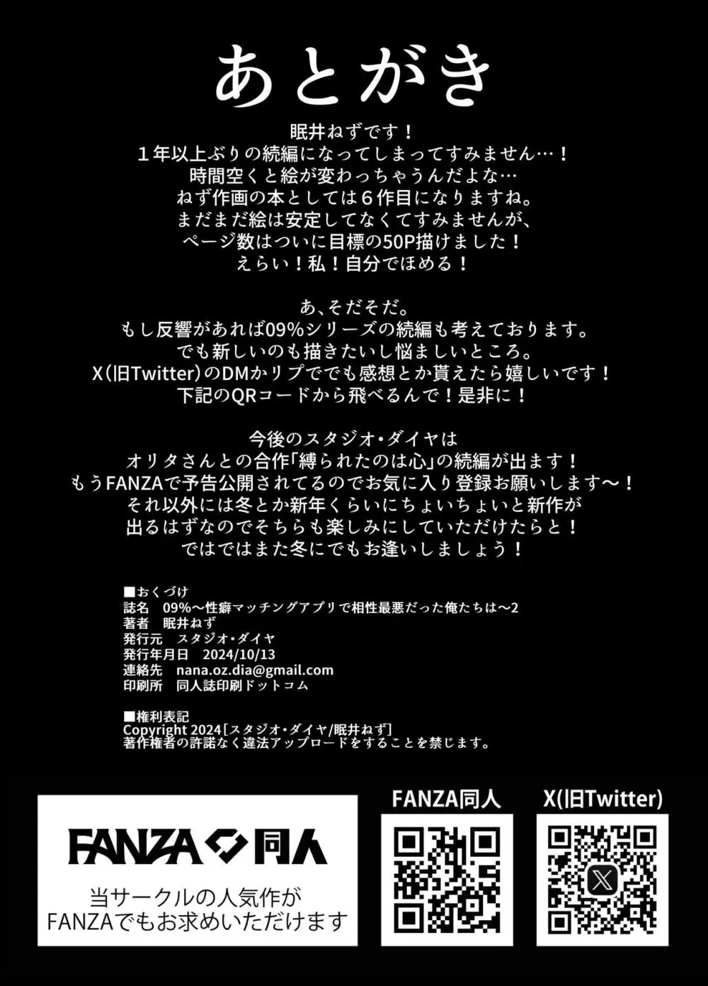 09％〜性癖マッチングアプリで相性最悪だった俺たちは〜2 Page.52