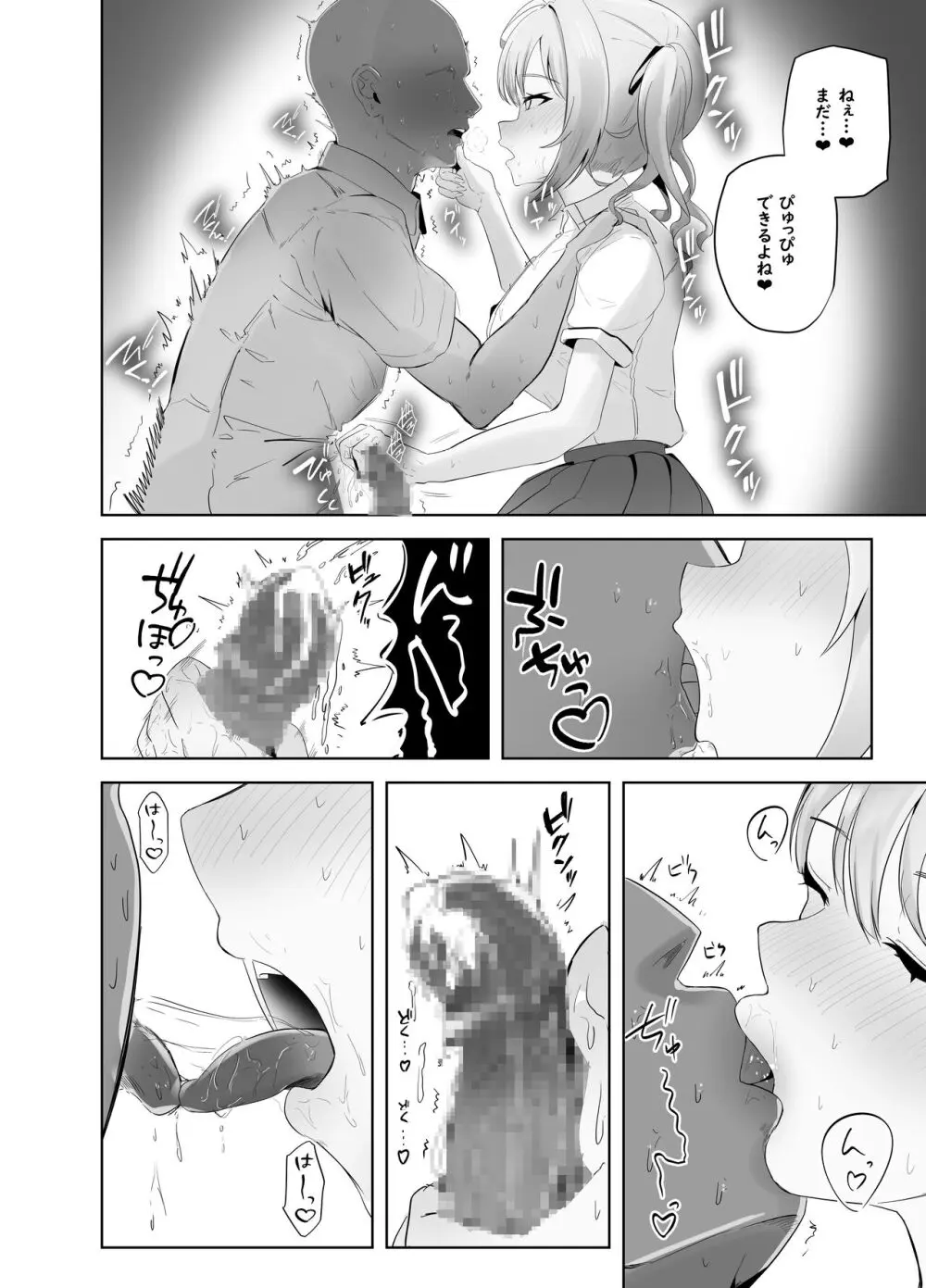 魅惑のギャルばぶぴゅっぴゅ Page.10