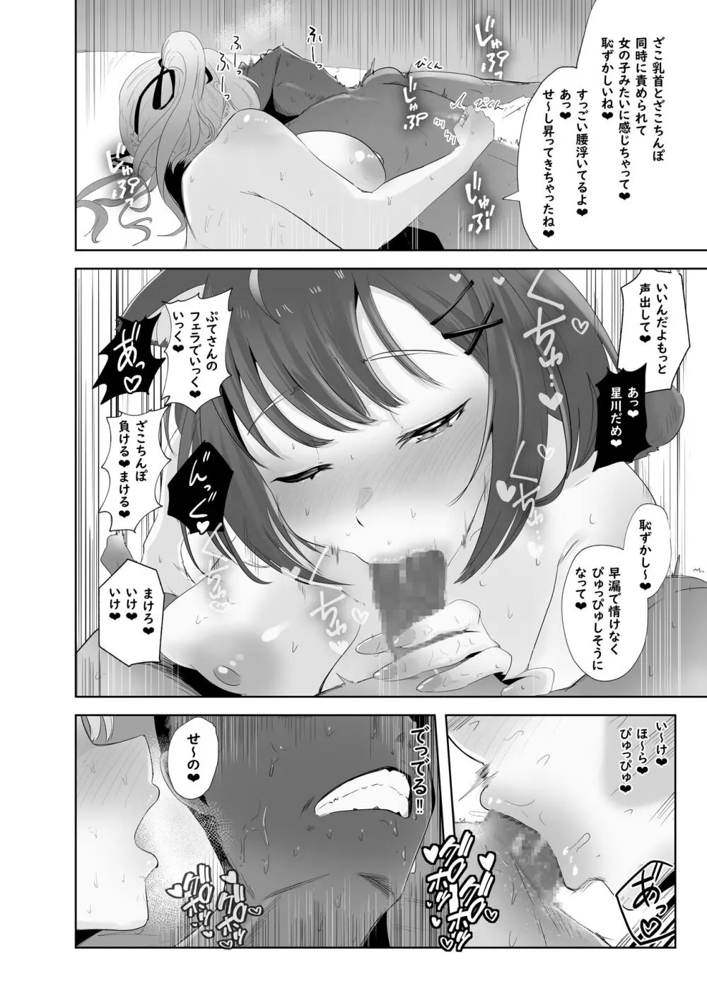 魅惑のギャルばぶぴゅっぴゅ Page.14