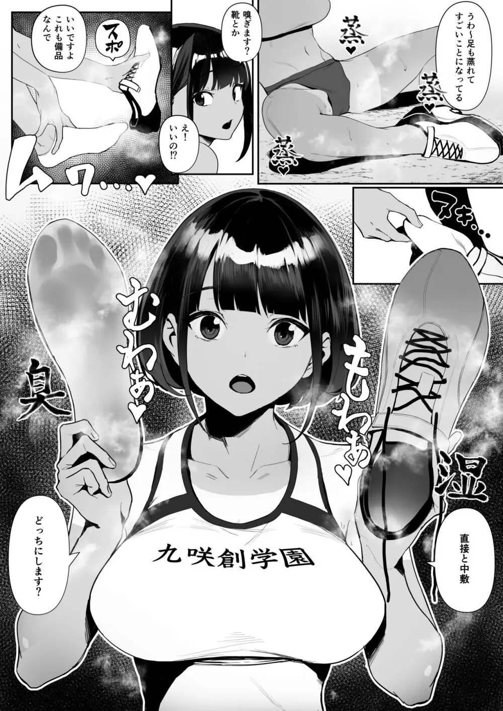 自由にセックスできる女子陸上部 Page.20